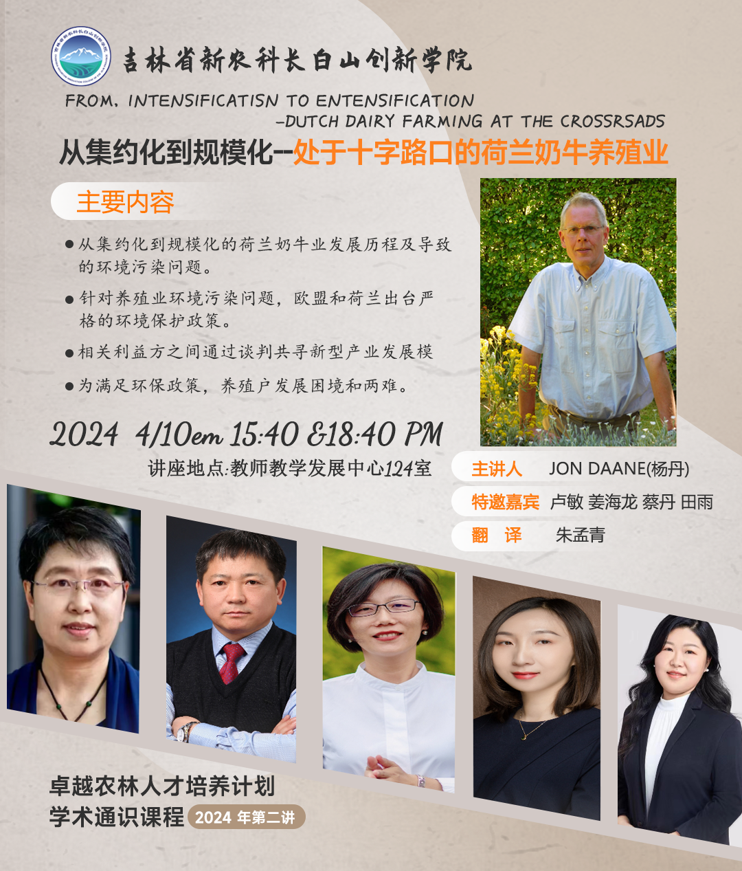 从集约化到规模化--处于十字路口的荷兰奶牛养殖业