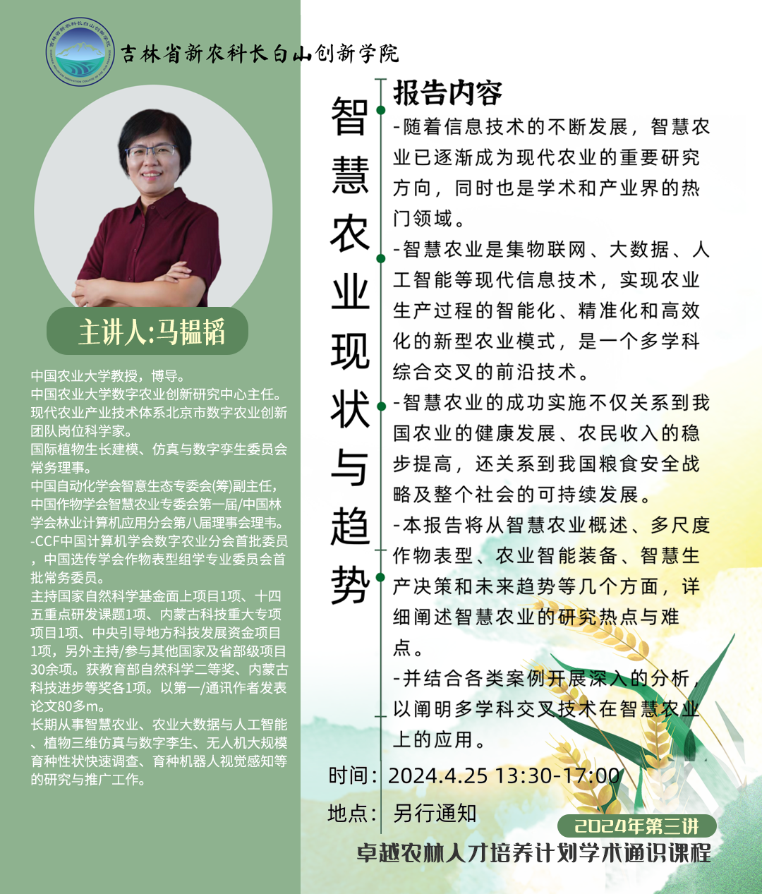 智慧农业现状与趋势