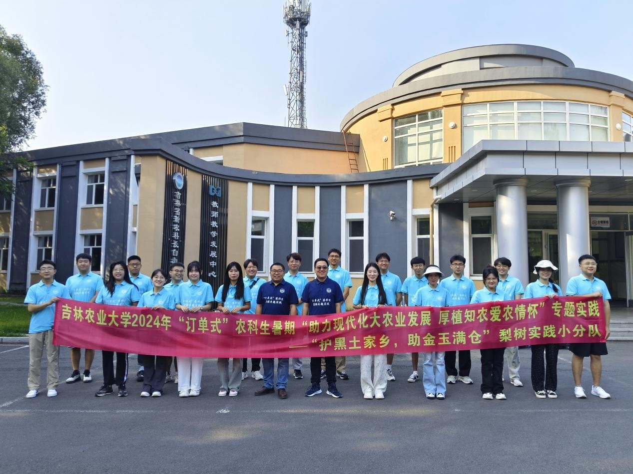 “护黑土家乡 助金玉满仓” ——2024年乡村振兴“订单生”梨树实践团队暑期实践纪实