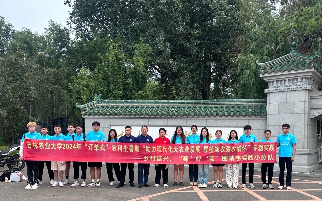 点亮强农兴农之志，争当新时代“兴农人” | “‘莓’好‘蓝’图”靖宇实践小分队纪实