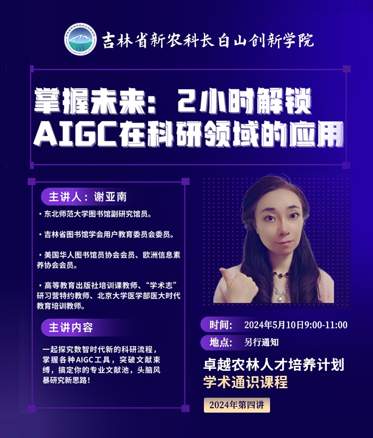 掌握未来:2小时解锁AIGC在科研领域的应用